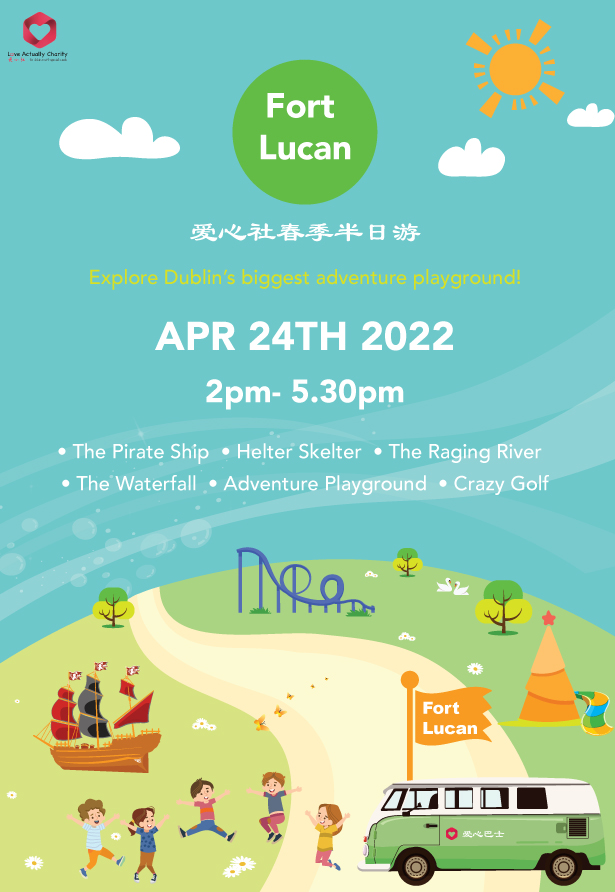 2022爱心社春季半日游海报